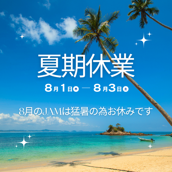 夏期休業のお知らせ