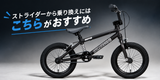 DURCUSONE RECTUS KIDS 14インチ / マットブラック